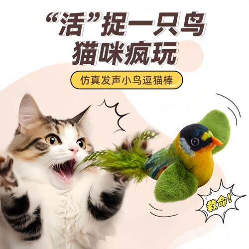 Cat toy that mimics a chirping bird, perfect for self-entert