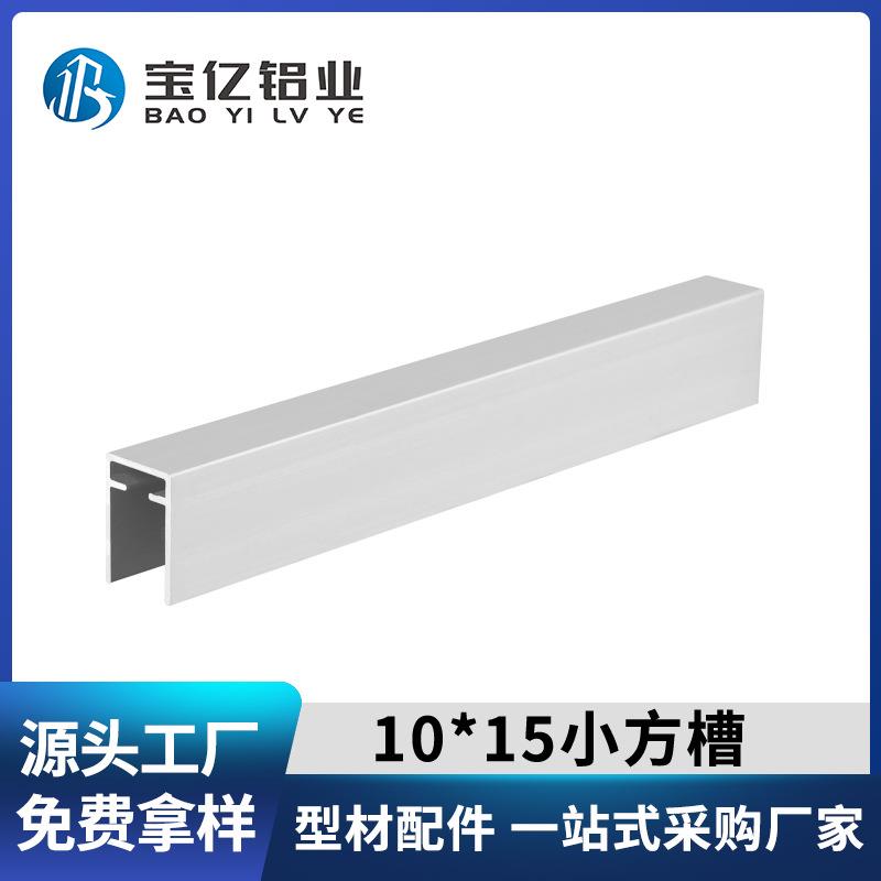 源头厂家净化车间铝材10x15小方槽家用工业过滤器幕墙辅框铝型材