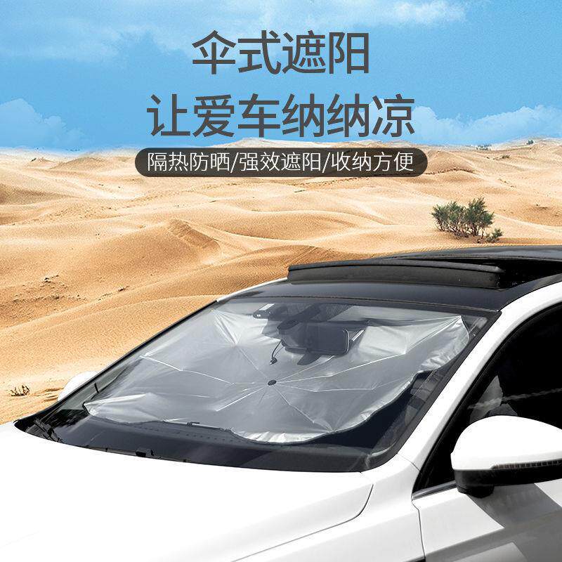 车遮阳伞车内前挡遮阳帘遮光小车窗防晒隔热降温板停车内用玻璃罩