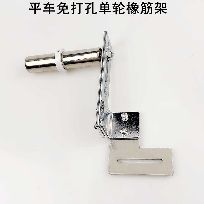 电动啤呤免打孔袖口领口筋撑开架子平车缝纫机裤脚电脑内裤橡架拉