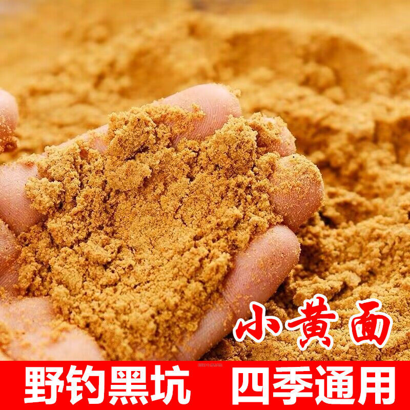 饵料饵料野钓小黄黄面鲫鱼路亚饵