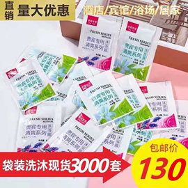 浴场宾馆酒店用洗漱用品，一次性洗发水小包装沐浴露袋装洗发水8ml