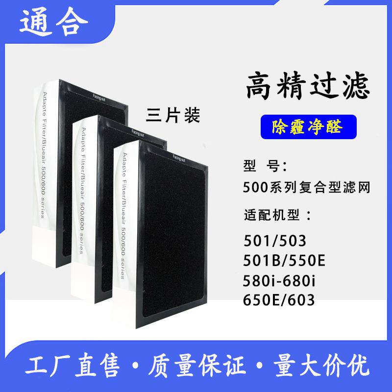 适配blueair布鲁雅尔空气净化器滤芯503/501B/550E/603复合过滤网
