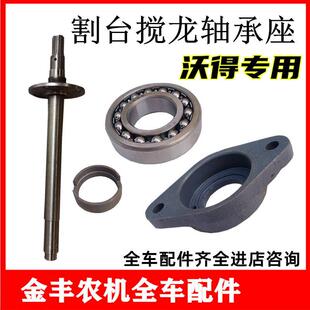 沃得锐龙收割机配件割台搅龙主动轴喂入滚筒轴承座1206滚筒传动轴