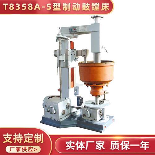 T858A-S型制动鼓镗床立式制动蹄片镗鼓机刹车毂车床切削机