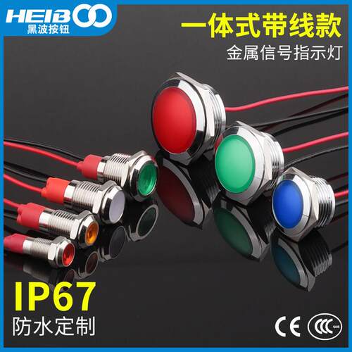 金属指示灯6 8 10 12 16 19 22mm钻孔带线6V24V防水高亮LED讯号灯