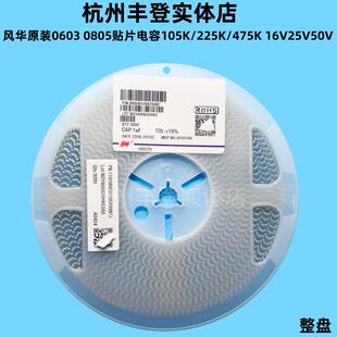 225K 0805贴片电容105K 0603 16V25V50V10% 2.2UF 475K 风华原装