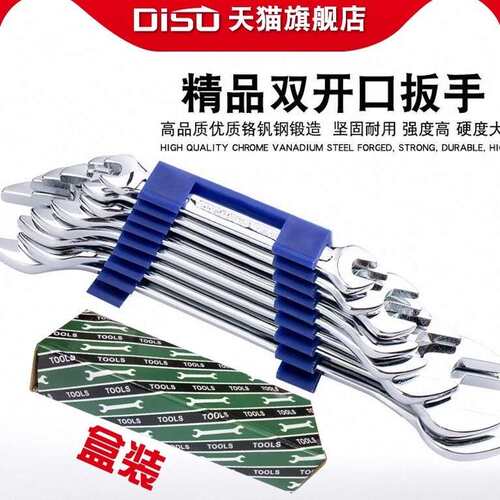 开口扳手一套8件套装双头呆板手组合盒装8-1012-1417-1922-24
