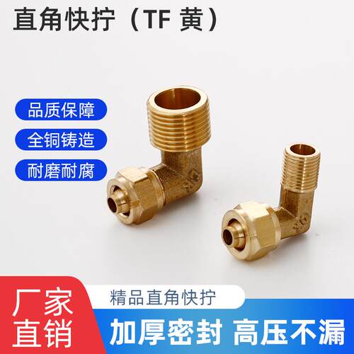 快拧锁母压铸体TF弯头直角90度1234分8/10/16mmPU气管配件铜接头