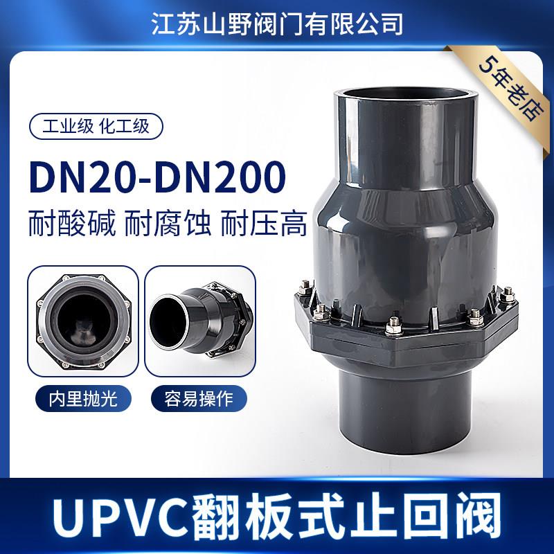 upvc翻板式摆动止回阀 下水管道逆止阀 pvc工业级管阀单向阀