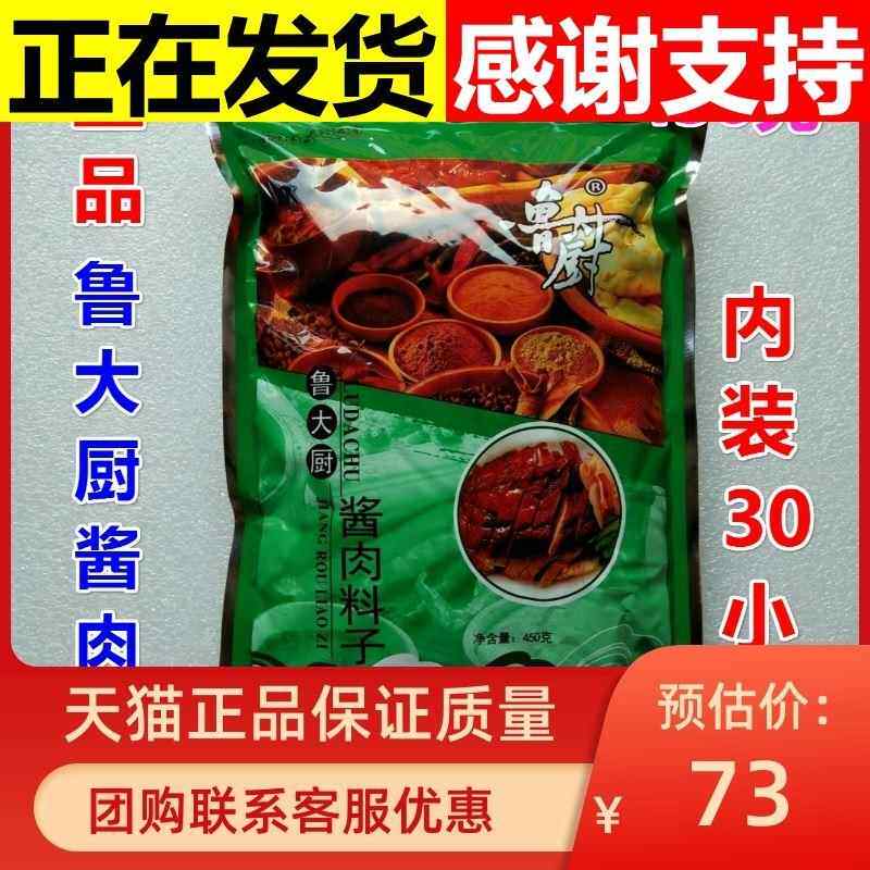 鲁大厨调味料酱肉料包药料子猪鸡牛羊肉薰酱卤味香料熟食料450克