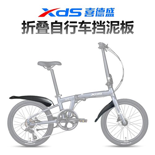 适用喜德盛折叠自行车挡泥板K3/3.2/Z3/W3/W5/W7外带20寸泥瓦配件