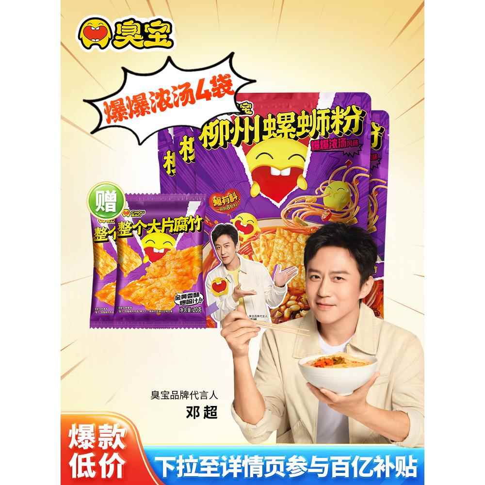 螺蛳粉柳州螺狮粉广西螺丝粉爆爆浓汤330*4袋大腐竹包*2百补