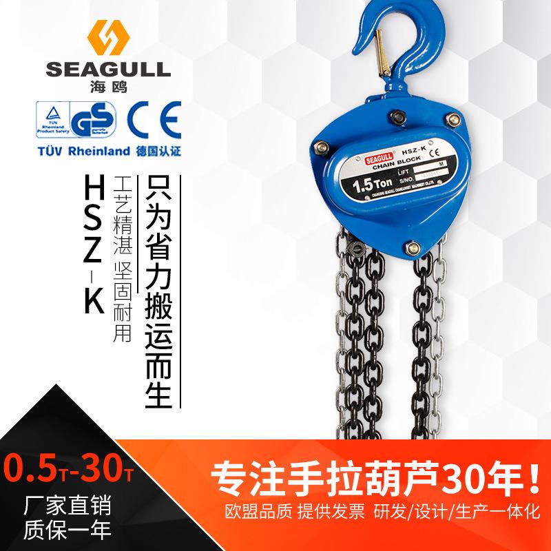 海鸥倒链手拉吊葫芦1吨米起重家用吊机具手动环链铁葫芦紧线器