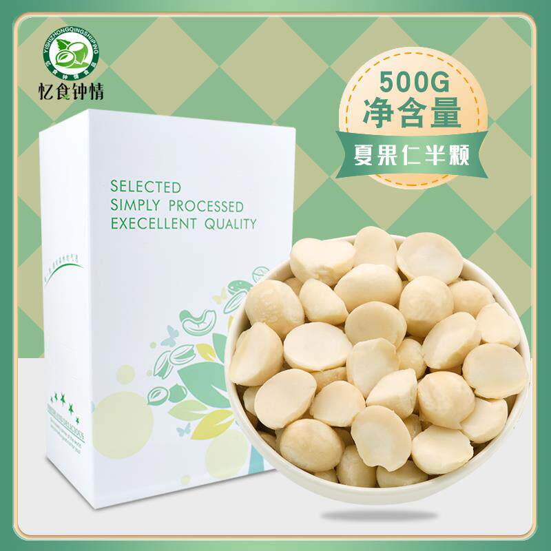 新货原味夏威夷果仁500g可可脆片烘焙原料去壳夏果坚果零食1斤装