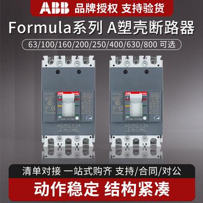ABB塑壳断路器Formula A1N125 A2N250 A3N400 630 TMF160空开 3P4