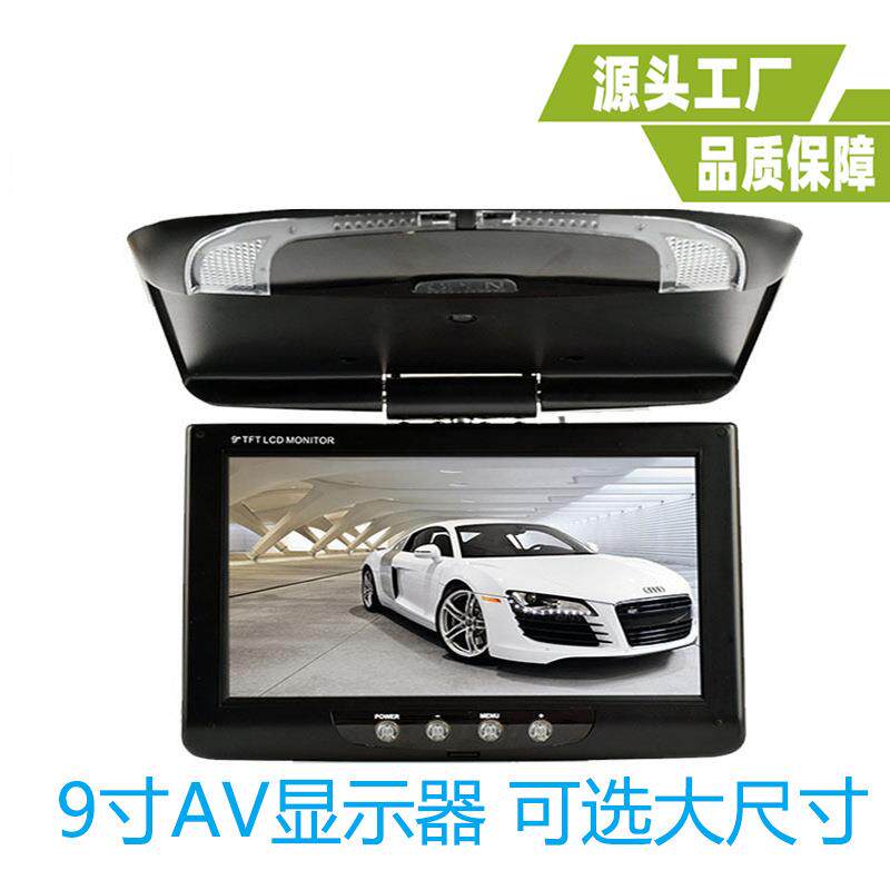 9寸吸顶显示器9寸车载吸顶显示器车载电视9寸车载吸顶显示器高清
