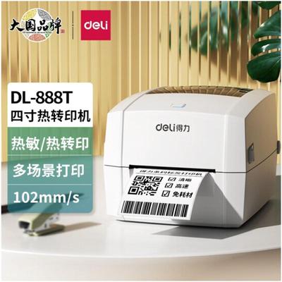 得力DL-888TW碳带热转印标签打印机条码快递单吊牌铜板纸蓝牙无线