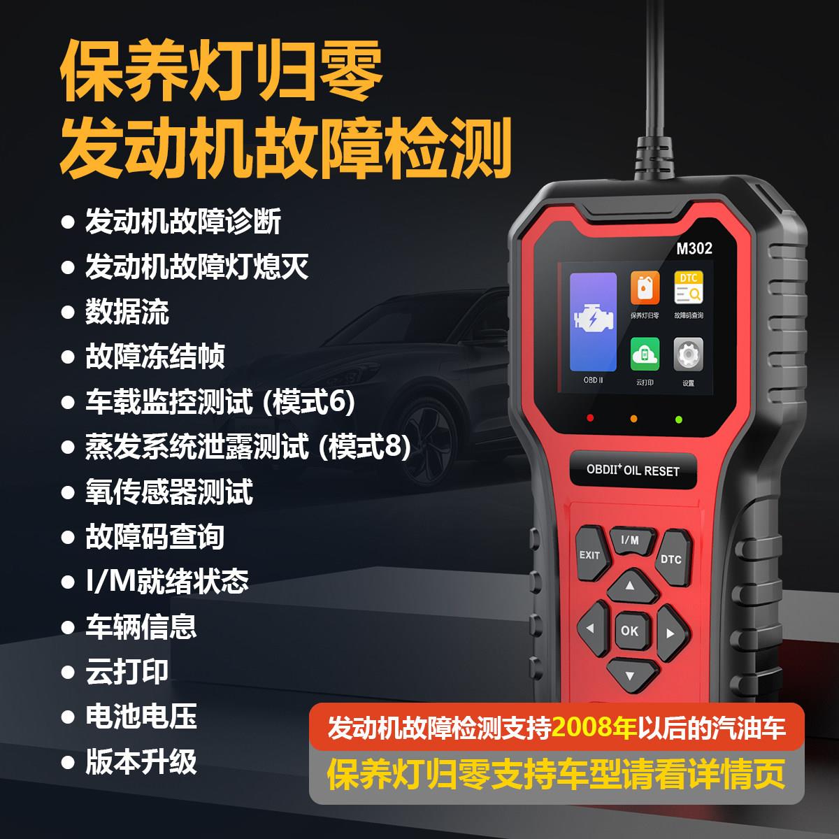 汽车保养灯复位归零清除Oil故障检测仪诊断仪器解码仪读故障OBD荐