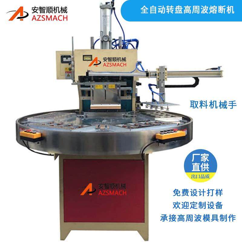4工位自动转盘机转盘式高频机粉扑拍焊接机粉扑成型机工具包装机