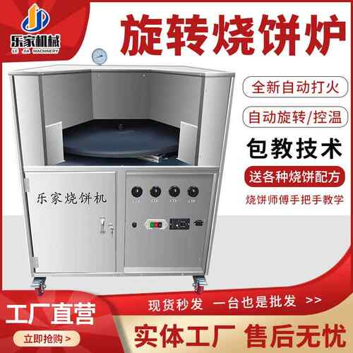 烧饼机全自动商用燃气转炉烧饼机器摆摊旋转吊炉流动梅干菜烧饼炉