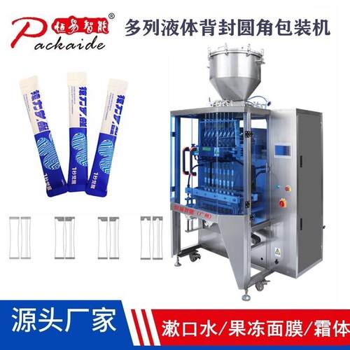 漱口水袋装包装机/便携式长条状漱口水灌装机/圆角液体多列包装机