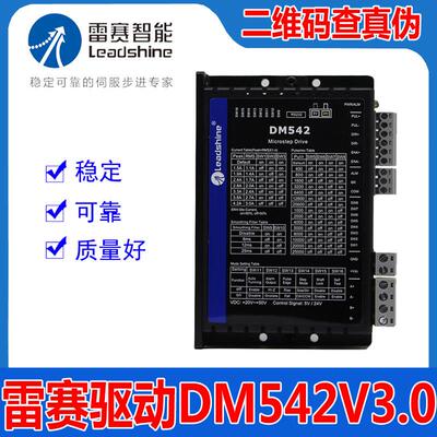 深圳雷赛DM542V3.0全新正品步进马达57驱动器适配57CM06 13 23 26