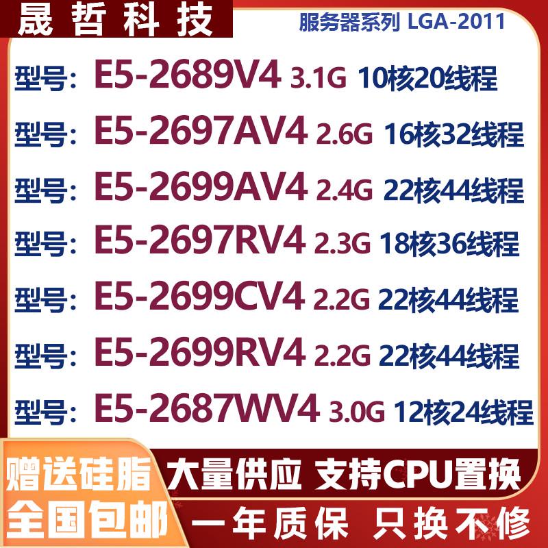 E5 2689 2697AV4 2699AV4 2697RV4 2699RV4 2699CV4 2687WV4 CPU