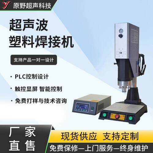 超声波塑料焊接机塑胶制品超声波焊接熔接超声波密封PP塑焊机