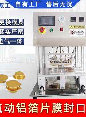秋梨膏勺子封口PP塑料杯封膜机小罐茶l铝箔封口机锁鲜密封