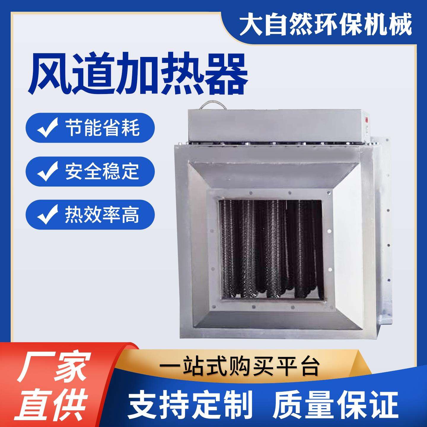 厂家定制风道加热器烤漆房烘房加热循环辅热设备风道式电加热器