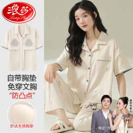 浪莎短袖长裤带胸垫睡衣女款夏季纯棉简约高级免穿文胸家居服套装