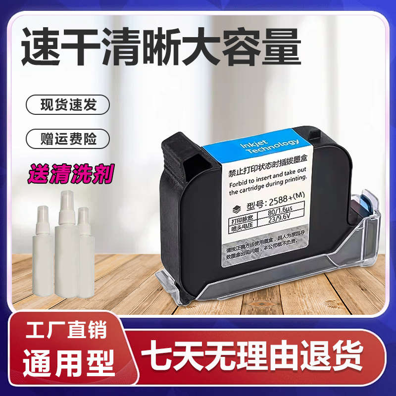 手持式喷码机墨盒通用2588原装进口快干墨盒加墨JS10【顺丰包邮】