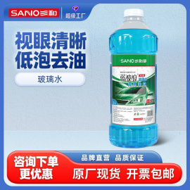 三和玻璃水汽车冬季防冻玻璃水，车用雨刷精雨刮水液，四季通用2l