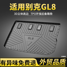 适用别克GL8后备箱垫陆尊改装配件大全05-23款GL8胖头鱼尾箱垫子