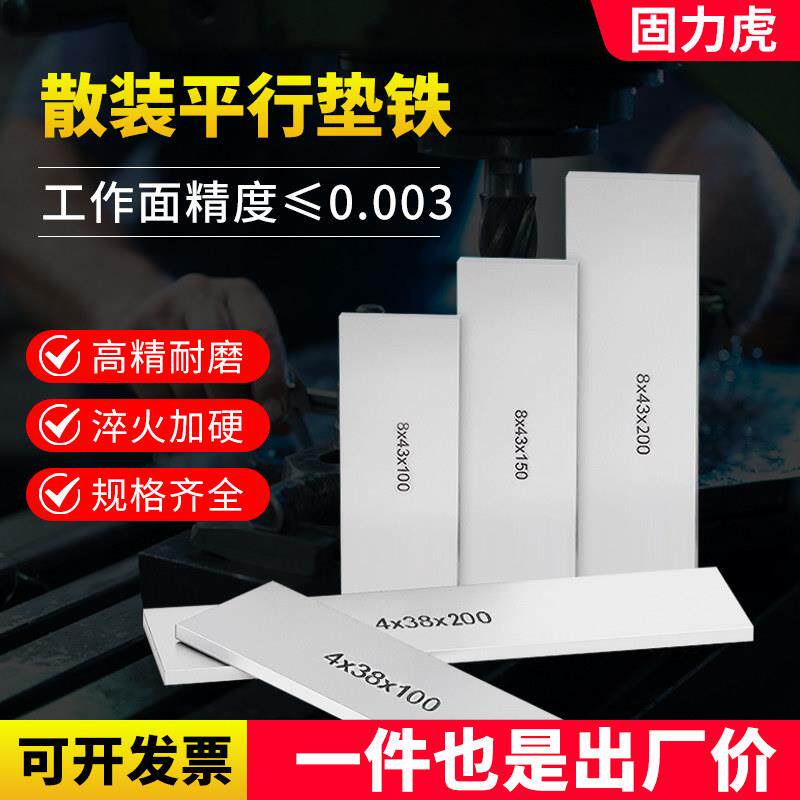 等高平行垫铁加硬高精台虎钳等高垫块CNC加工中心铣床夹具平行板