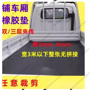 橡胶垫车箱垫铺车底拉货厢胶带防滑防震小货车橡胶垫板耐磨皮垫
