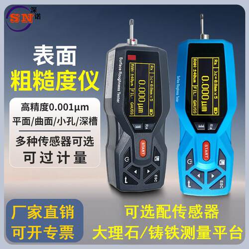 粗糙度仪SN-350高精度手持可携式表面粗糙度测量仪光洁度检测