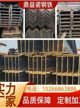 现货Q235B/C/D耐低温工字钢角钢槽钢H型钢Q355C/D槽钢Q345C槽钢