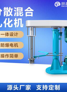 乳化混合分散机 化妆品均质乳化分散搅拌机 化工高速剪切分散设备