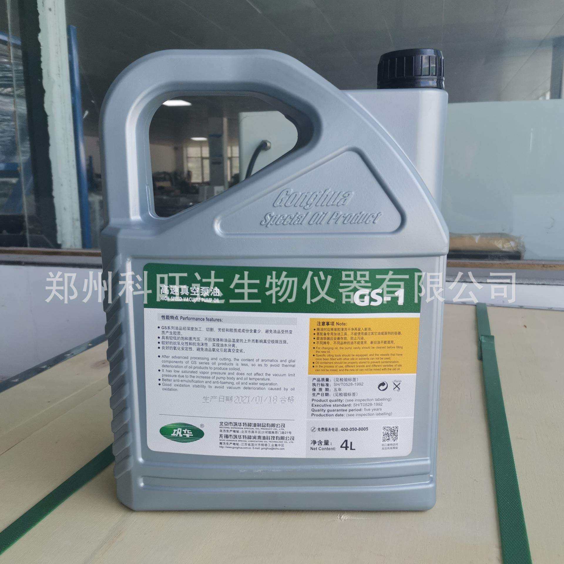 巩华特种真空泵专用油GS-1高速真空泵油68号超高真空扩散通用