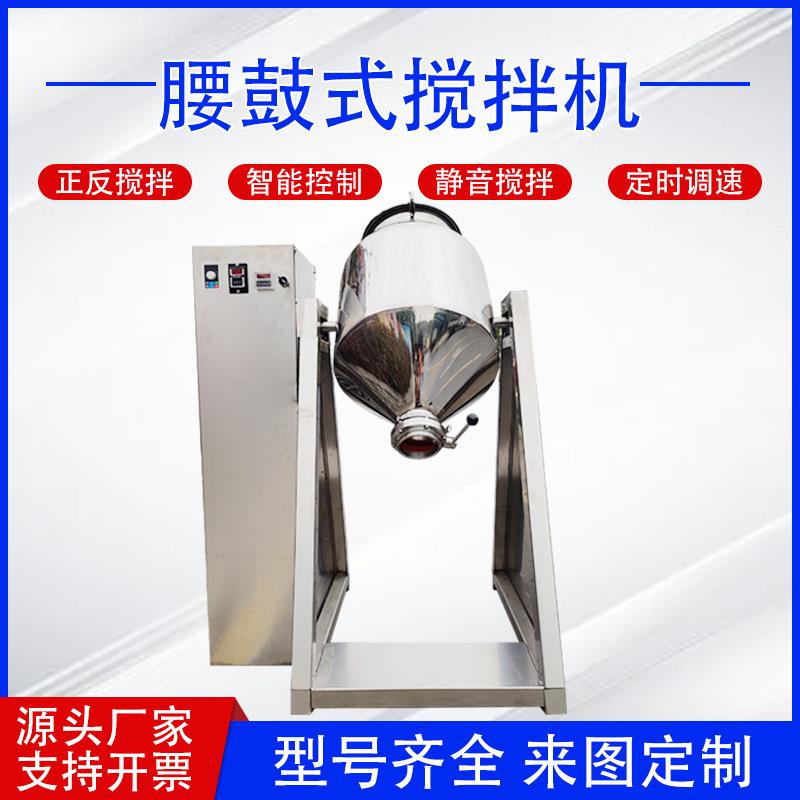 厂家不锈钢双锥混合机食品中药粉调料化工原料混合机鼓式搅拌机