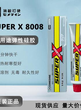 施敏打硬8008C透明胶水cemedine8008电子用接着剂135ML