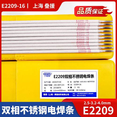 上海叠援E2209双相不锈钢焊条E2209-16电焊条2205专用不锈钢焊条