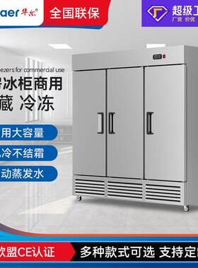 华尔商用冰箱立式保鲜冷藏柜餐饮店不锈刚雪柜冷冻柜食堂厨房冰柜