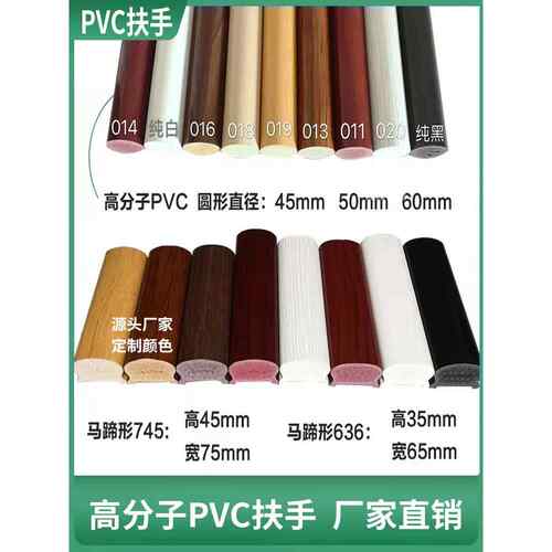 Pvc聚合物扶手热弯卡槽家庭室内阳台栏杆房子彷实木护栏楼梯扶手