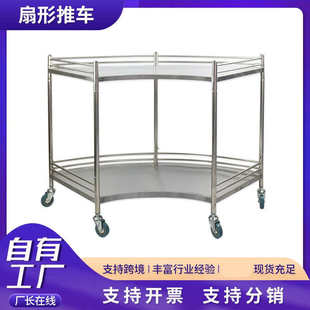 扇形置处置移动不锈钢推车弧形静音台现货推车物双层手术