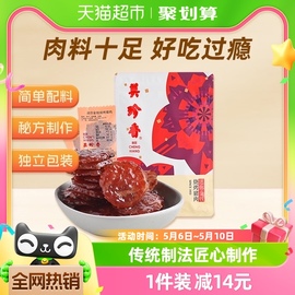 美珍香猪肉脯肉干休闲金钱烧烤猪肉100g*1包办公室零食小吃熟食品