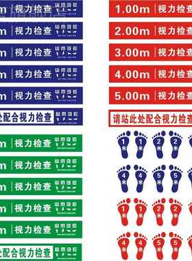5米检测线眼睛站位点眼科医院请站在此处配合测视力检查脚印地贴