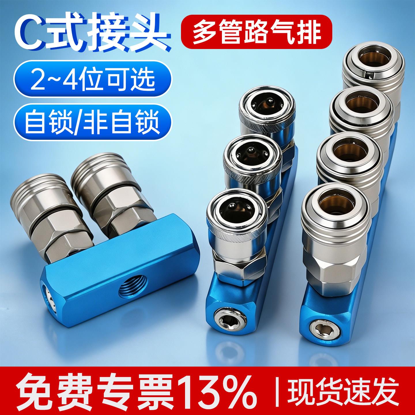 C式自锁快速气管接头直排三四五通气排分流器空压机配件一分多通